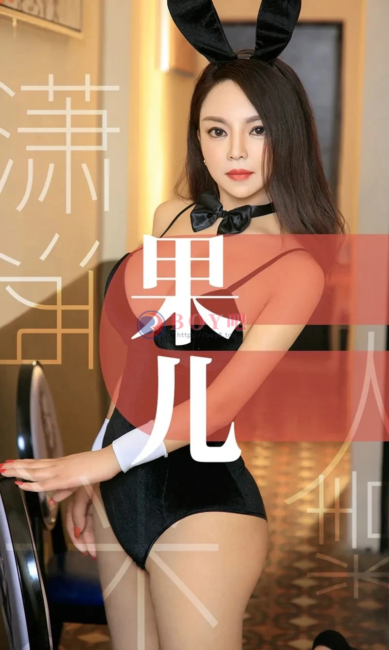 [Ugirls爱尤物] NO.1466 嫩模果儿私房白色蕾丝内衣+裸色吊带睡衣完美诱惑写真-BOY吧