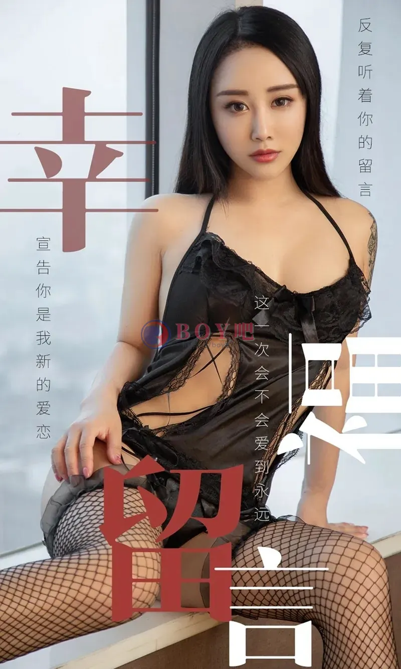 [Ugirls爱尤物] NO.1499 嫩模漫妮私房粉色蕾丝连体情趣内衣秀完美身材豪乳诱惑写真 - BOY吧-BOY吧