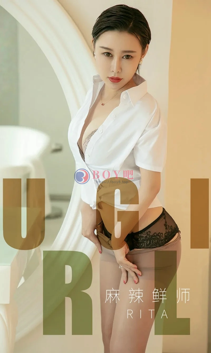 [Ugirls爱尤物] NO.1508 嫩模Rita私房性感麻辣鲜师白衬衣配蕾丝内衣诱惑写真-BOY吧