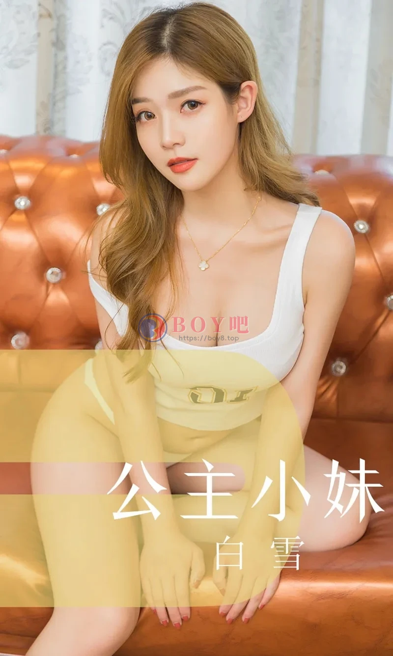 [Ugirls爱尤物] NO.1546 嫩模白雪私房紧身球服+白衬衣配黑色蕾丝内衣惹火诱惑写真-BOY吧