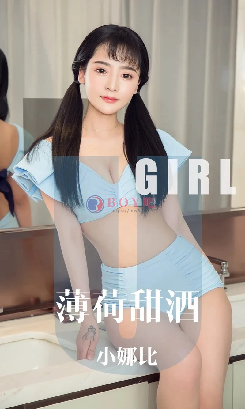 [Ugirls爱尤物] NO.1613 嫩模小娜比私房蕾丝内衣+薄荷色比基尼秀完美身材诱惑写真 - BOY吧-BOY吧