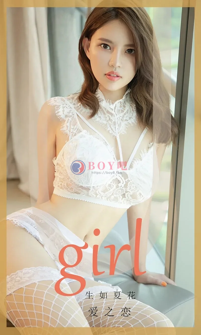 [Ugirls爱尤物] NO.1727 嫩模洋宝儿白色蕾丝情趣内衣+黑色蕾丝女仆装撩人诱惑写真 - BOY吧-BOY吧