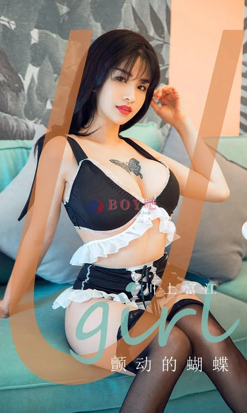 [Ugirls爱尤物] NO.1745 嫩模川上富江私房性感黑色内衣露蝴蝶纹身迷人诱惑写真-BOY吧