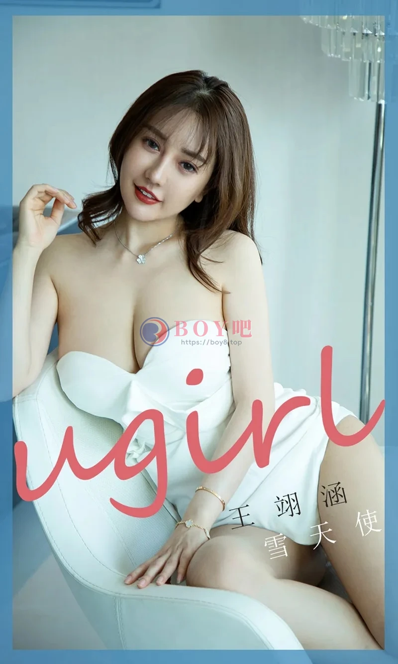 [Ugirls爱尤物] NO.1746 嫩模王翊涵私房白色抹胸比基尼露豪乳半球撩人诱惑写真 - BOY吧-BOY吧