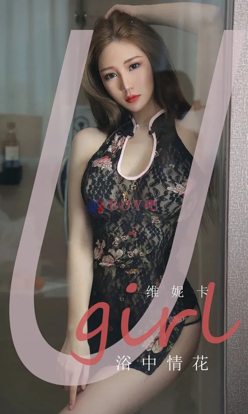 [Ugirls爱尤物] NO.1777 嫩模维妮卡私房浴室诱惑旗袍+白色蕾丝内衣秀火辣身材写真-BOY吧