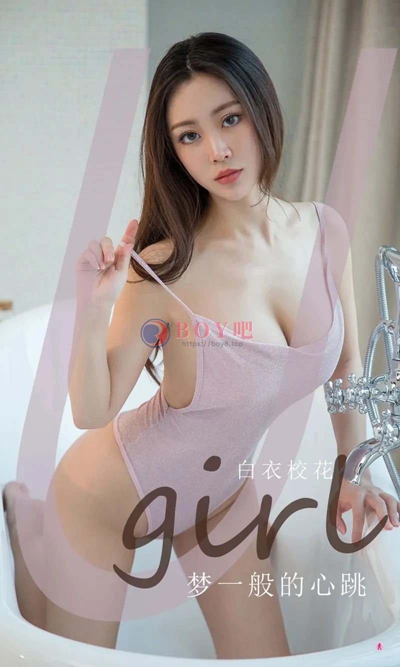 [Ugirls爱尤物] NO.1787 嫩模白衣校花私房性感高叉连体内衣秀完美身材诱惑写真-BOY吧