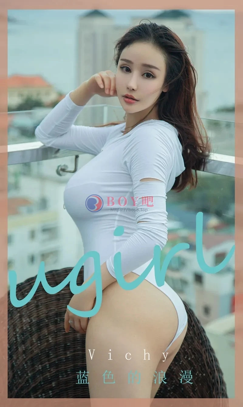 [Ugirls爱尤物] NO.1805 嫩模Vichy户外性感比基尼湿身透视秀傲人豪乳极致诱惑写真-BOY吧