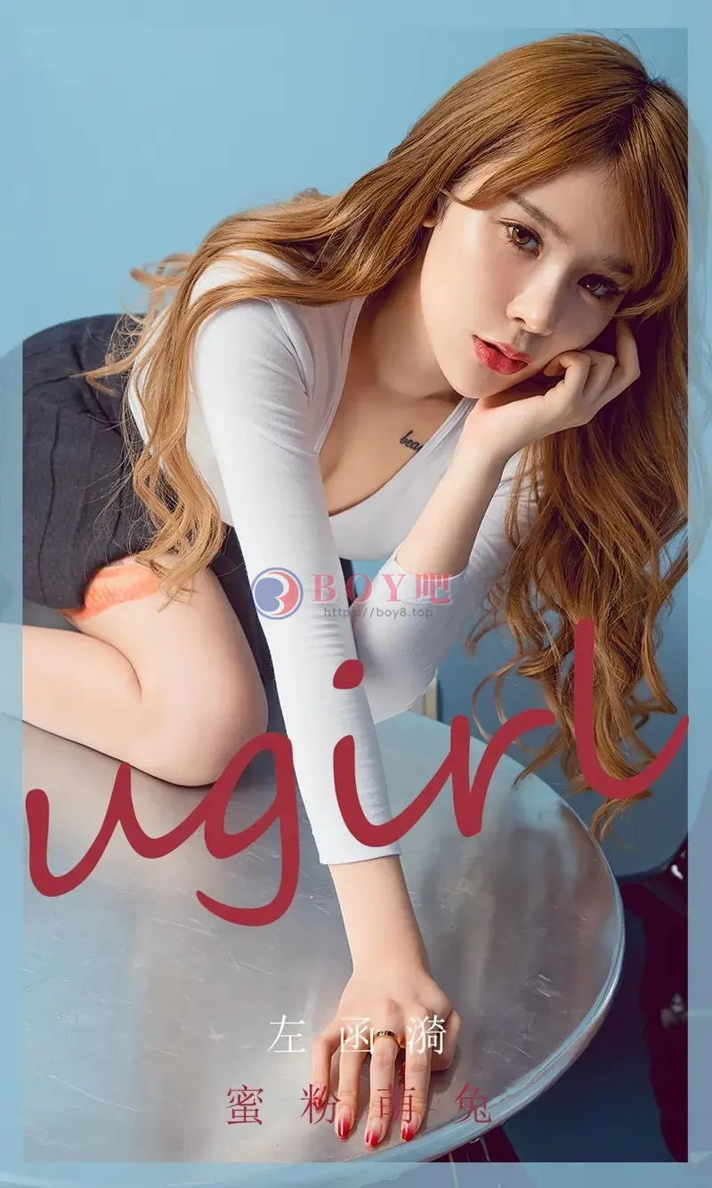 [Ugirls爱尤物] NO.1826 嫩模左函漪私房性感白色内衣配黑短裙秀美腿迷人写真 - BOY吧-BOY吧