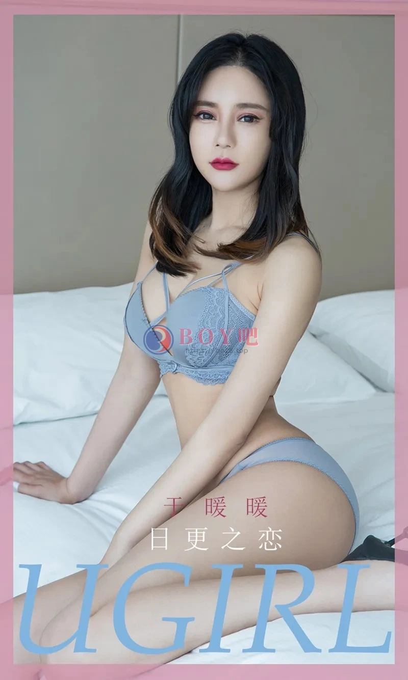 [Ugirls爱尤物] NO.1836 嫩模王暖暖私房性感内衣秀完美身材透视内裤撩人诱惑写真 - BOY吧-BOY吧