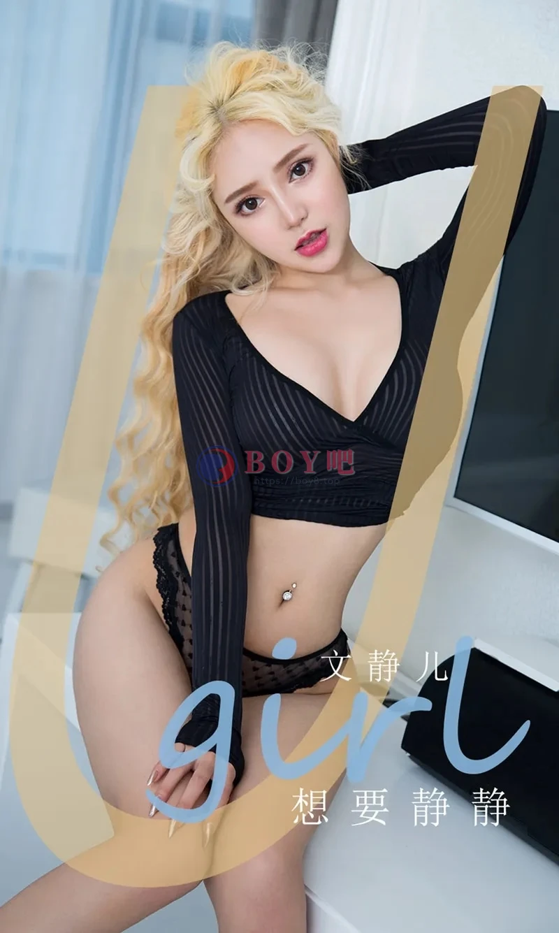 [Ugirls爱尤物] NO.1858 嫩模文静儿私房性感真人芭比蕾丝内裤秀翘臀惹火诱惑写真-BOY吧