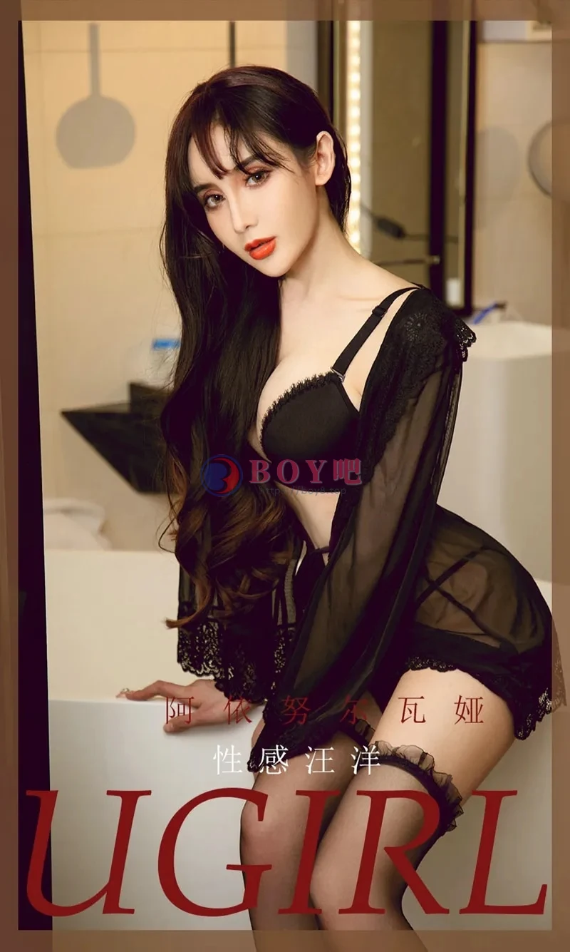 [Ugirls爱尤物] NO.1884 嫩模阿依努尔瓦娅私房黑色情趣内衣配丁字裤火辣诱惑写真-BOY吧