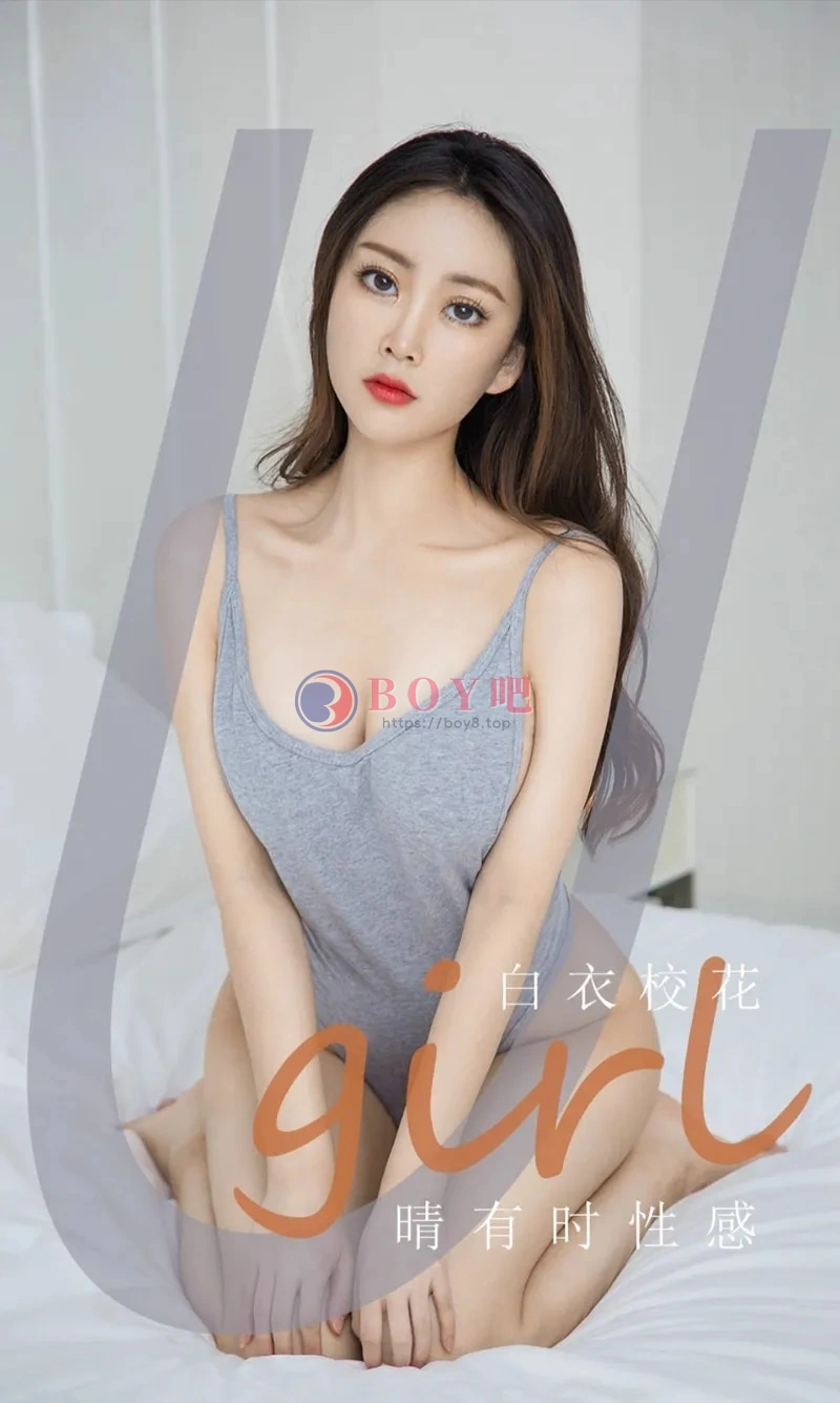 [Ugirls爱尤物] NO.1885 嫩模白衣校花私房性感高叉连体内衣半露豪乳诱惑写真 - BOY吧-BOY吧