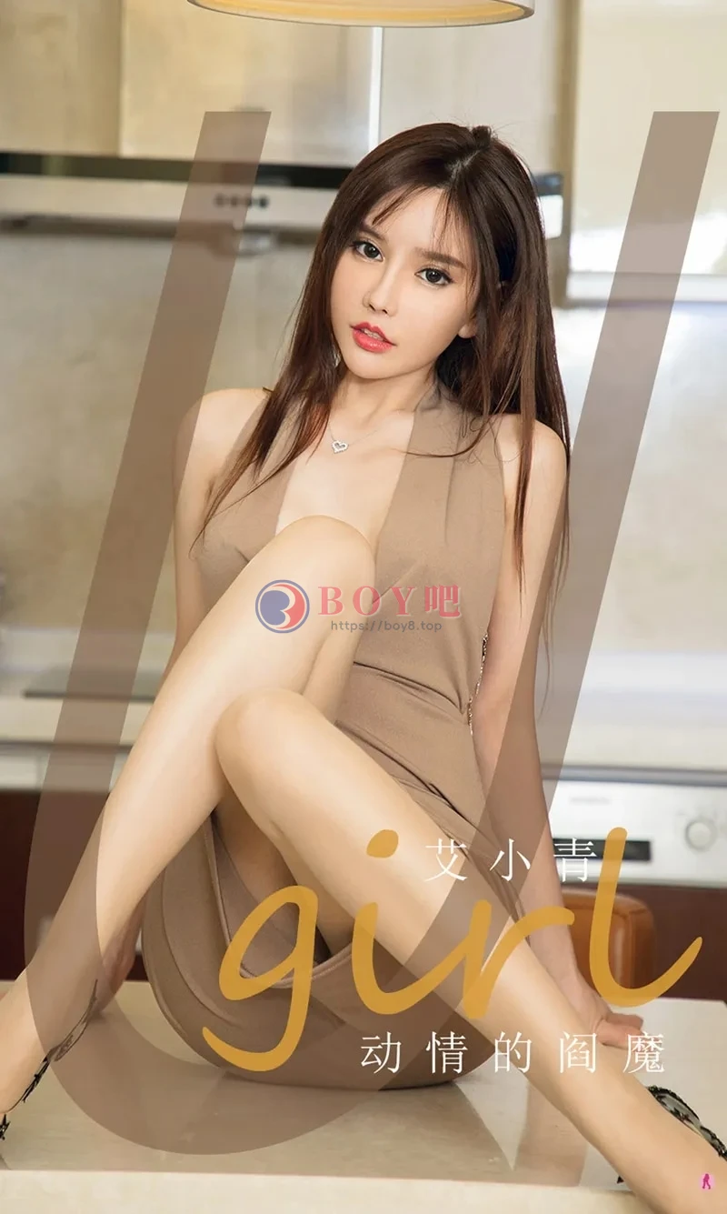 [Ugirls爱尤物] NO.1957 嫩模艾小青私房粉色连身裙+开胸连身裙低胸秀豪乳诱惑写真-BOY吧