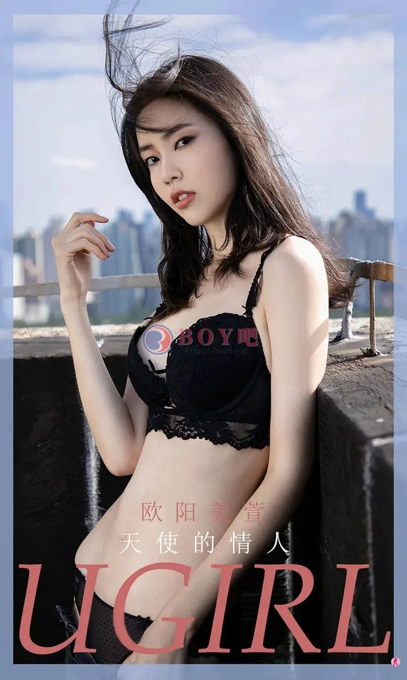 [Ugirls爱尤物] NO.1965 嫩模欧阳美萱私房黑色蕾丝内衣秀完美身材迷人诱惑写真-BOY吧