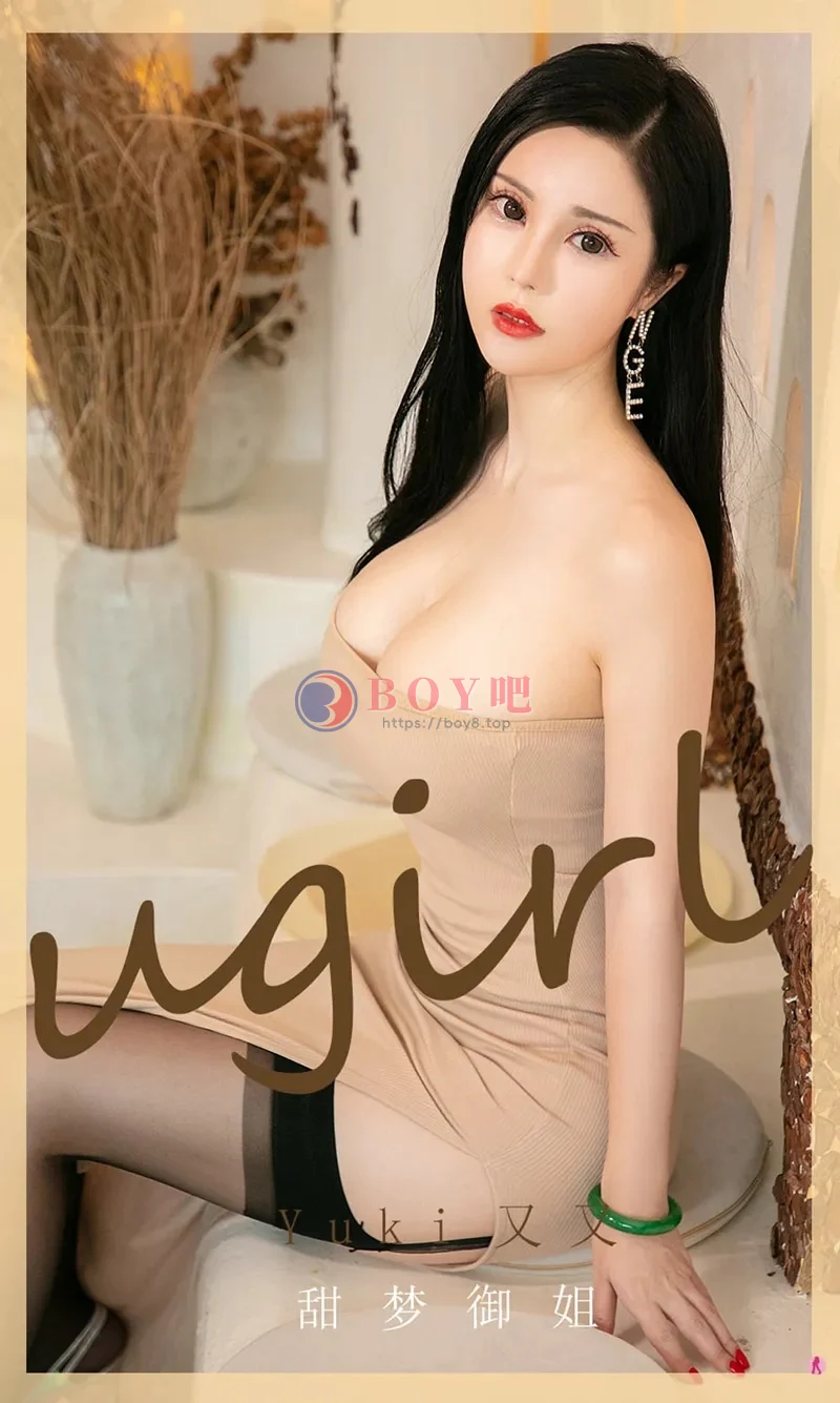[Ugirls爱尤物] NO.1973 嫩模Yuki又又私房肉色吊带连身裙低胸秀豪乳半球诱惑写真-BOY吧