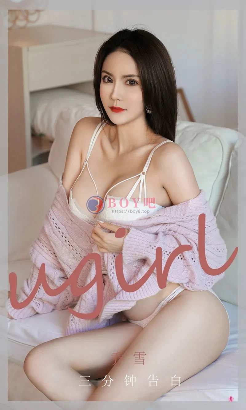 [Ugirls爱尤物] NO.1993 嫩模乔雪私房粉色毛衣半脱露白色内衣秀豪乳诱惑写真 - BOY吧-BOY吧