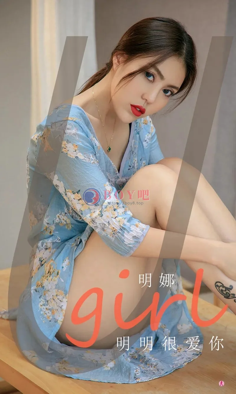 [Ugirls爱尤物] NO.1994 嫩模明娜私房性感黑色内衣+翠花连身裙秀完美身材迷人写真-BOY吧