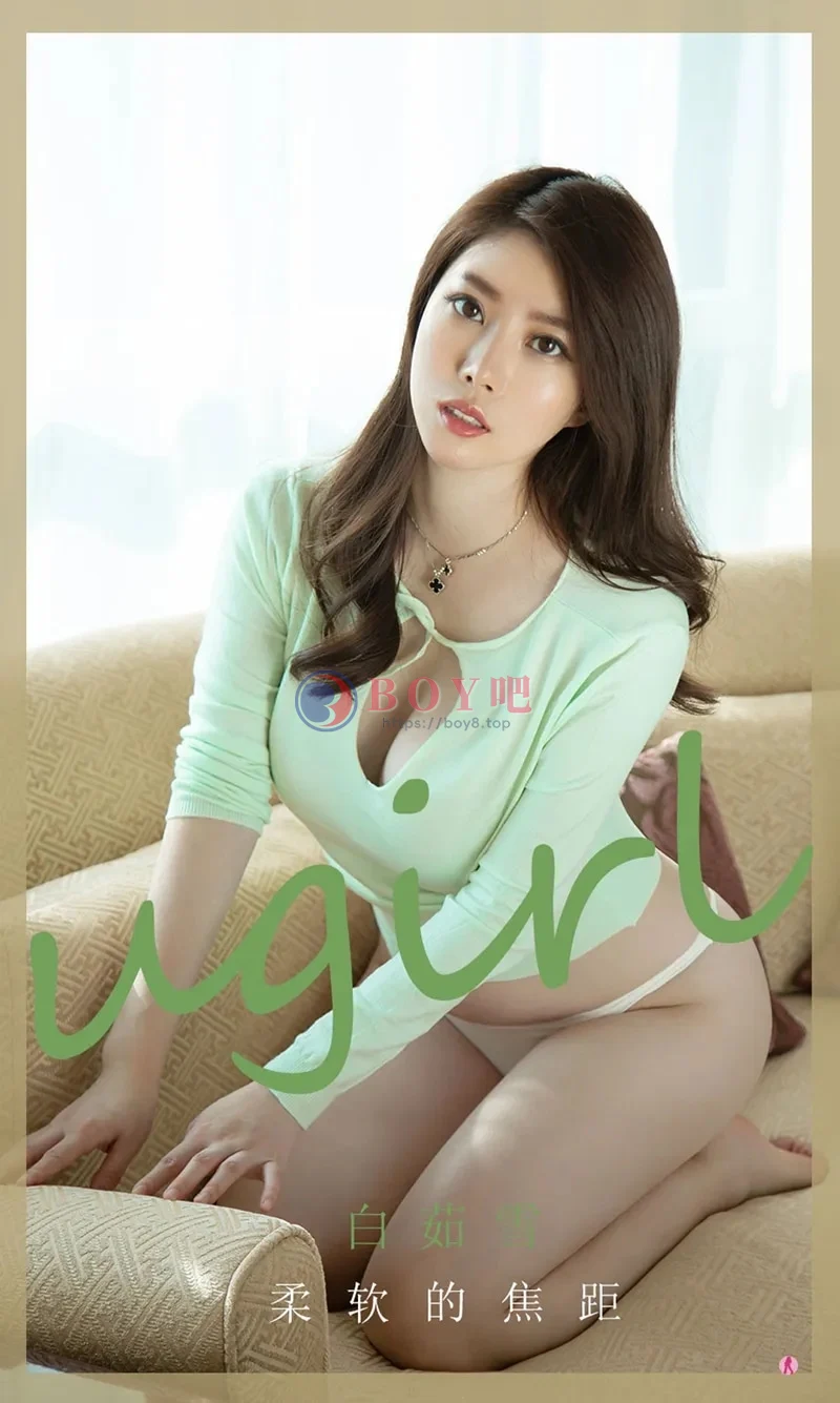 [Ugirls爱尤物] NO.1996 嫩模白茹雪私房性感花色内衣秀丰满身材迷人诱惑写真-BOY吧