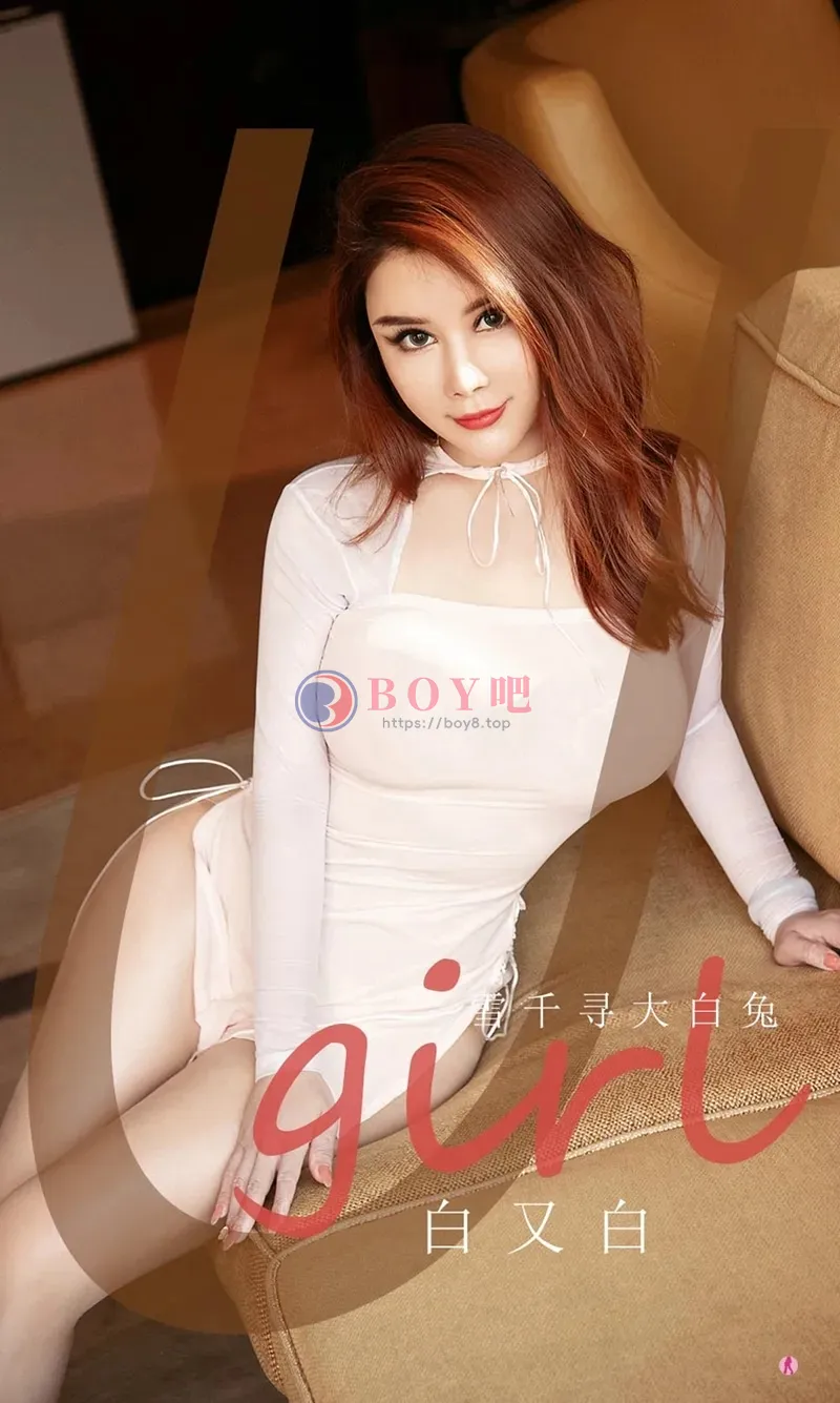 [Ugirls爱尤物] NO.2009 嫩模雪千寻私房性感白色低胸服饰露豪乳半球撩人诱惑写真-BOY吧