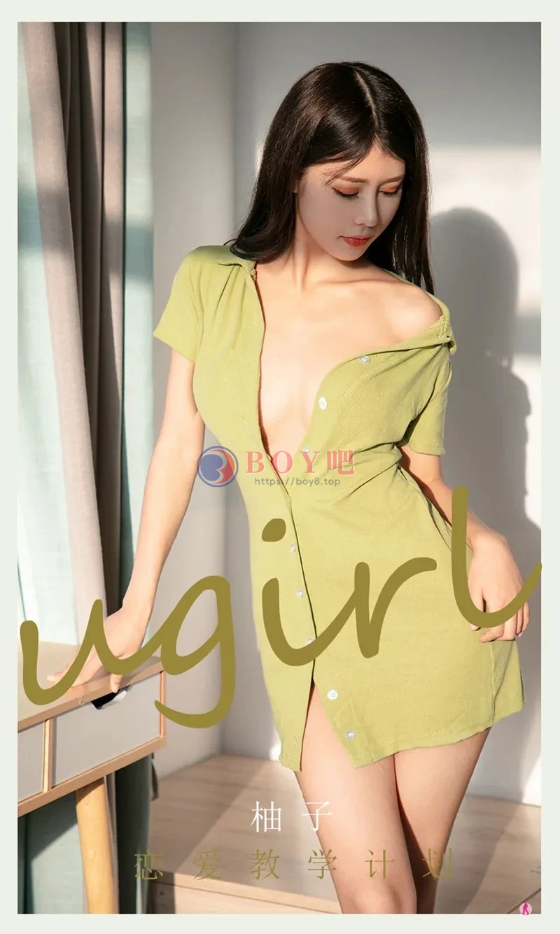 [Ugirls爱尤物] NO.2060 嫩模柚子恋爱教学计划私房大床上性感薄纱内衣诱惑写真-BOY吧