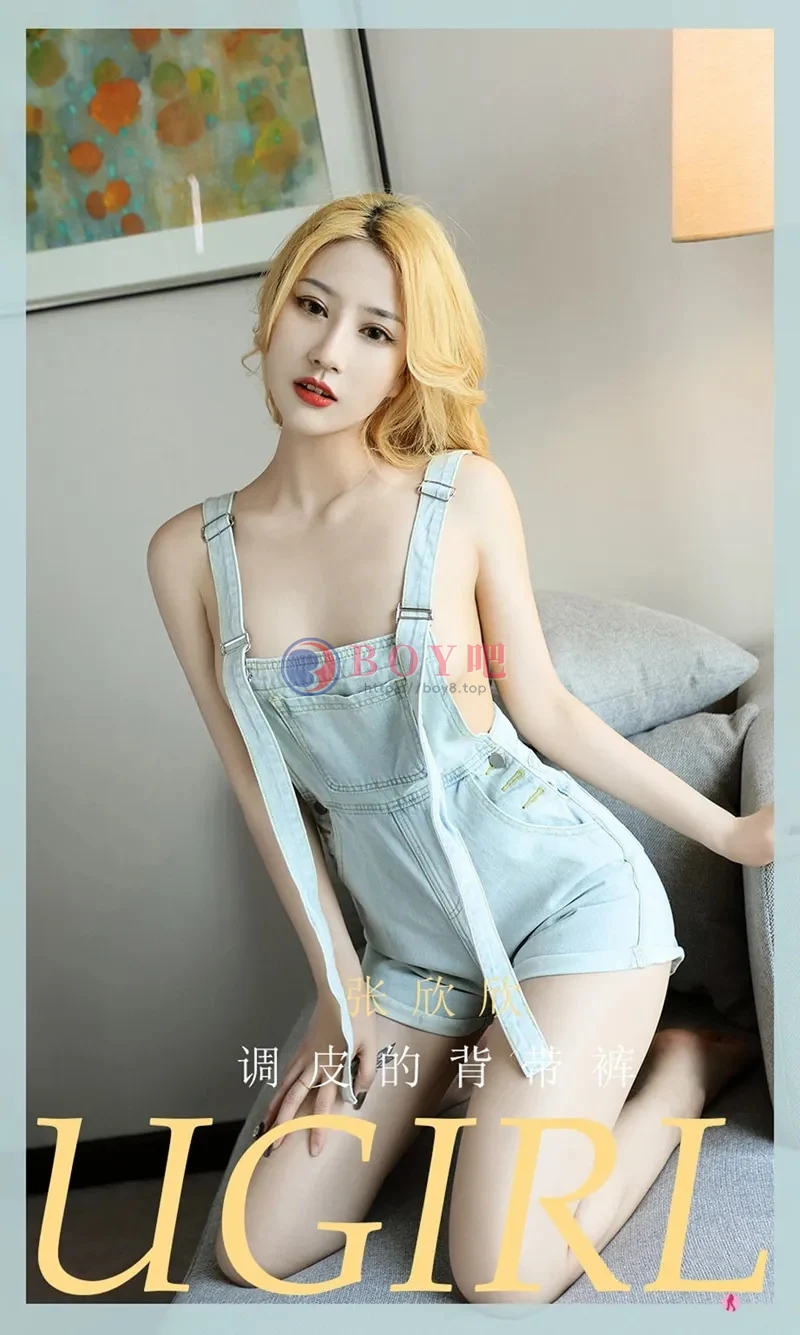 [Ugirls爱尤物] NO.2081 嫩模张欣欣私房真空牛仔背带裤侧露豪乳撩人诱惑写真-BOY吧