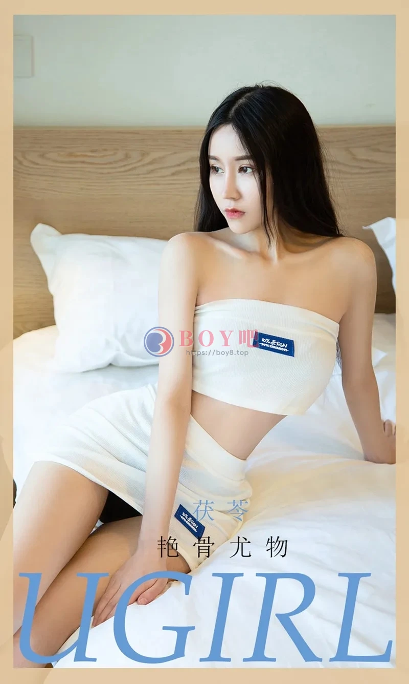 [Ugirls爱尤物] NO.2087 嫩模茯苓艳骨尤物主题私房白色运动内衣秀完美身材诱惑写真-BOY吧