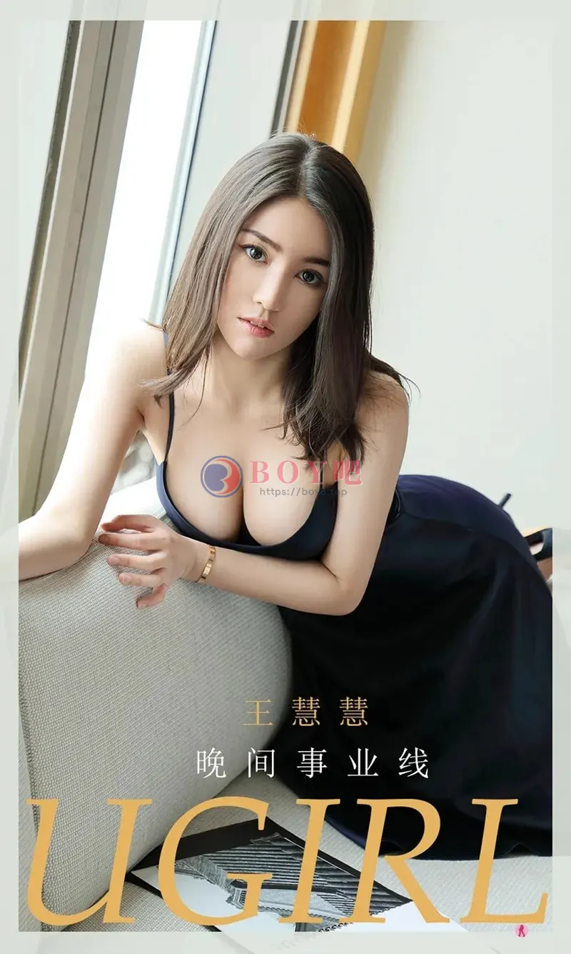 [Ugirls爱尤物] NO.2090 嫩模王慧慧私房低胸连衣裙半撩露丁字裤秀完美身材诱惑写真-BOY吧