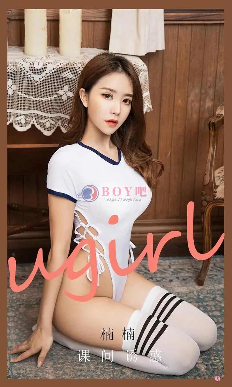 [Ugirls爱尤物] NO.2091 嫩模楠楠私房白色高叉连体衣配白丝袜秀翘臀美腿诱惑写真 - BOY吧-BOY吧