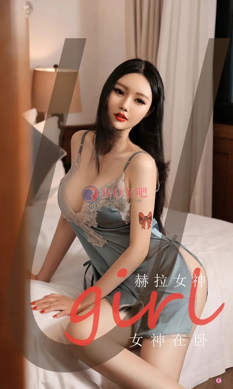 [Ugirls爱尤物] NO.2102 嫩模赫拉女神私房性感低胸吊带睡衣露豪乳撩人诱惑写真 - BOY吧-BOY吧