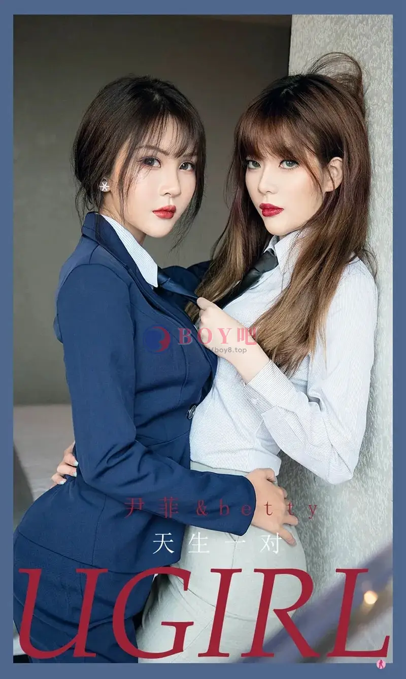 [Ugirls爱尤物] NO.2108 嫩模尹菲＆Betty暧昧职场关系主题性感衬衣迷人诱惑写真-BOY吧