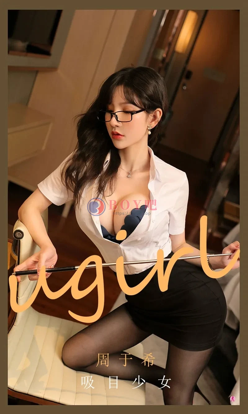 [Ugirls爱尤物] NO.2113 女神周于希经典白衬衣配黑丝裤袜半脱露豪乳撩人诱惑写真-BOY吧