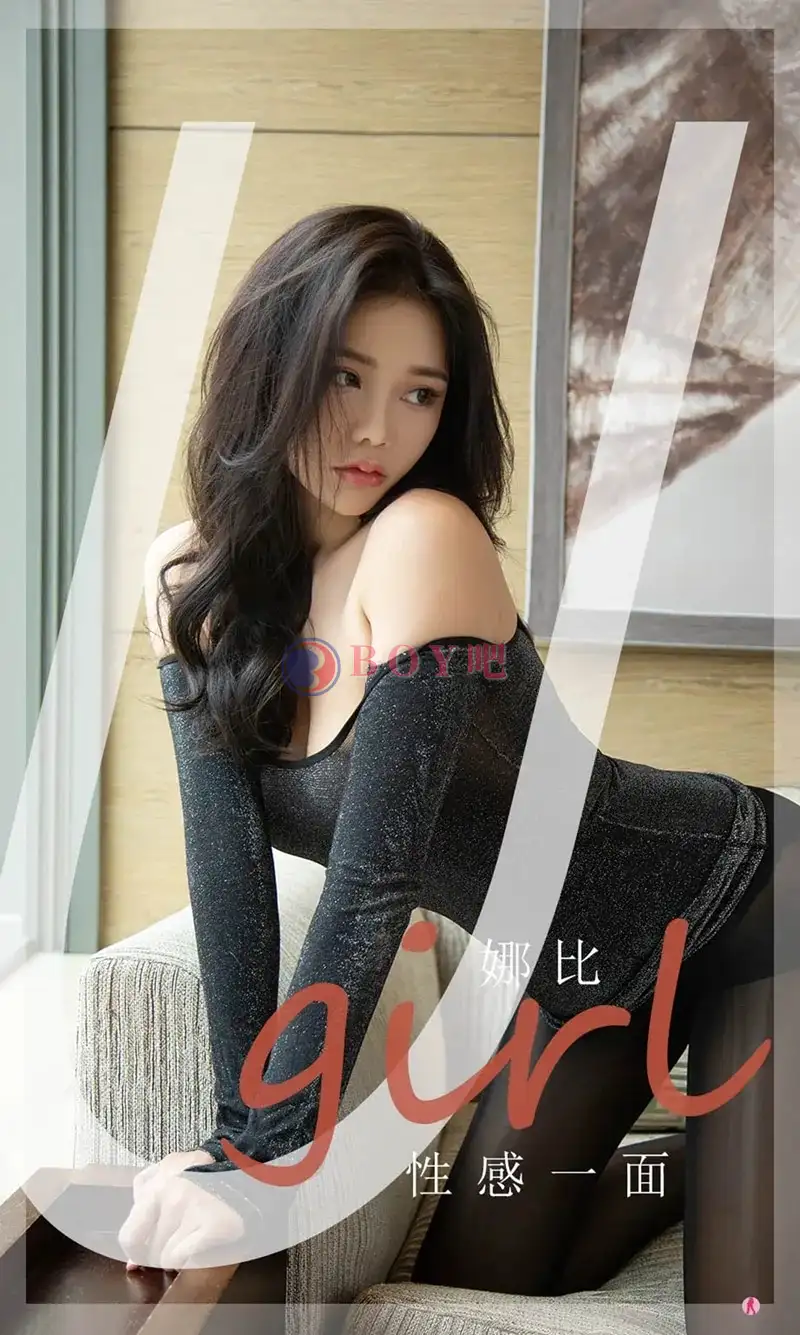 [Ugirls爱尤物] NO.2199 模特娜比私房性感黑色低胸服饰配黑丝裤袜秀完美曲线诱惑写真 - BOY吧-BOY吧