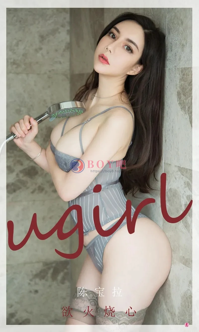 [Ugirls爱尤物] NO.2233 模特陈宝拉私房浴室性感缕空情趣服饰配蕾丝袜惹火诱惑写真-BOY吧