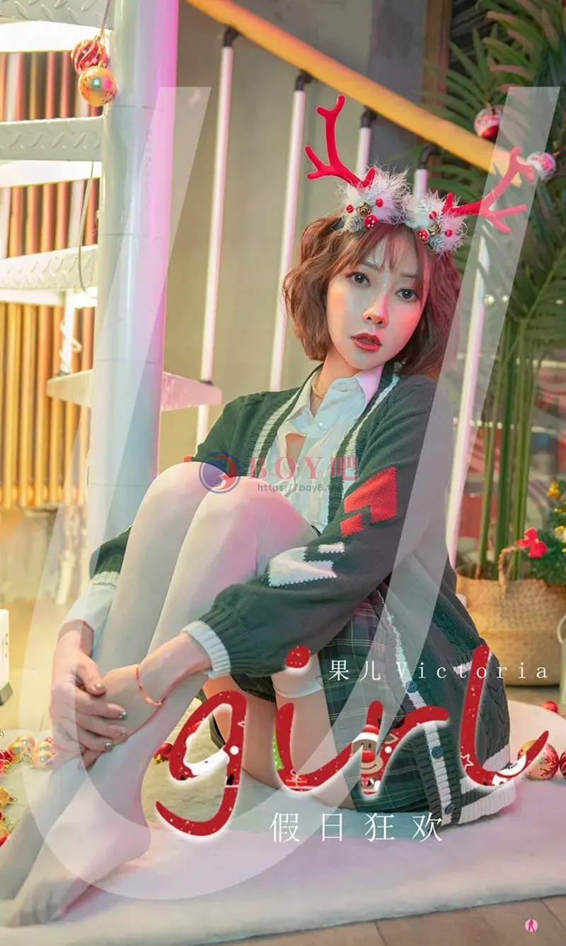[Ugirls爱尤物] NO.2243 模特果儿Victoria假日狂欢主题私房圣诞情趣服饰火辣诱惑写真-BOY吧