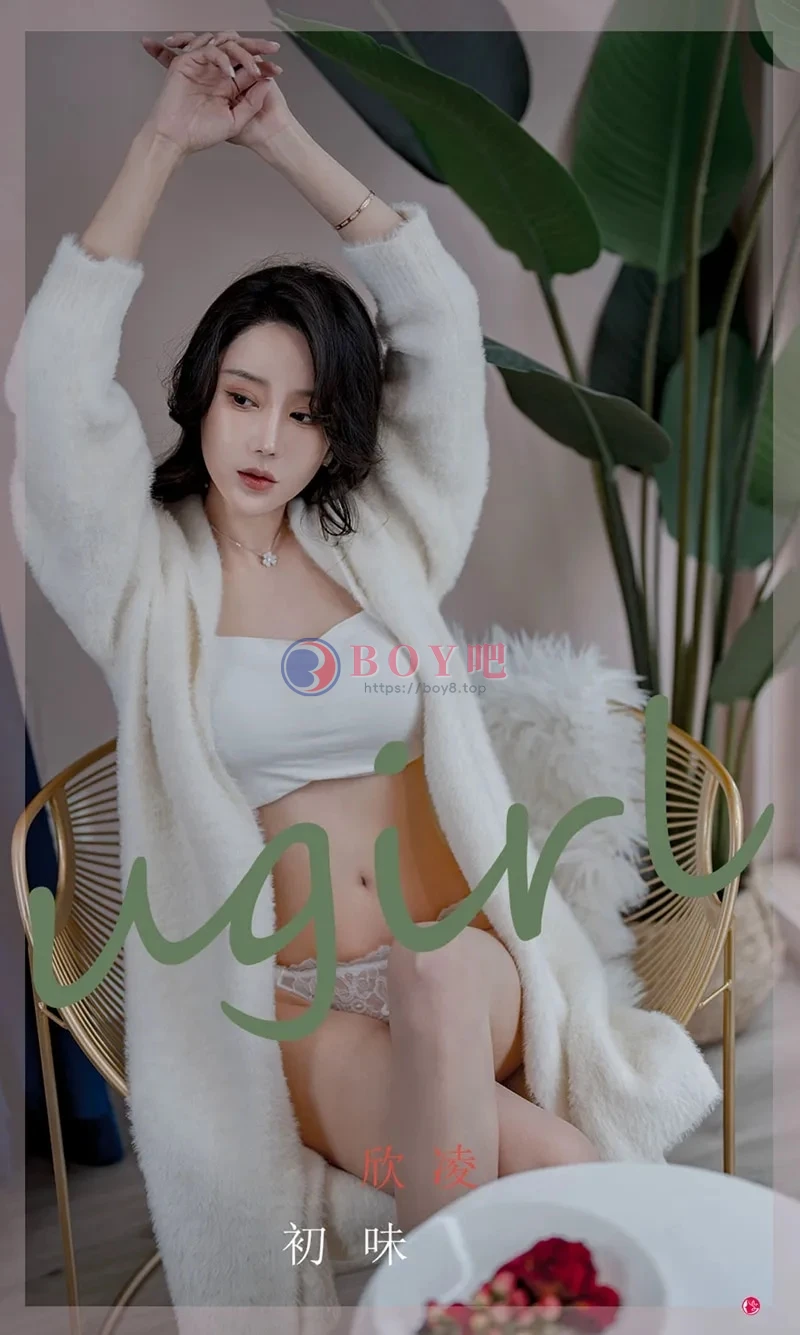 [Ugirls爱尤物] NO.2321 模特欣凌私房半脱白色棉绒睡衣露抹胸内衣秀丰满身材诱惑写真 - BOY吧-BOY吧