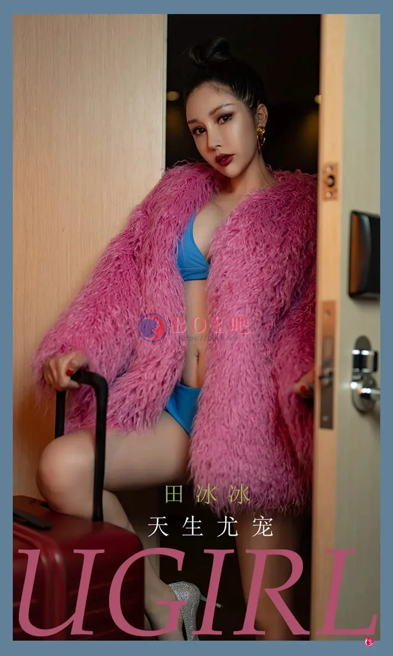 [Ugirls爱尤物] NO.2323 模特田冰冰私房粉色绒毛服饰下性感比基尼秀完美身材诱惑写真-BOY吧