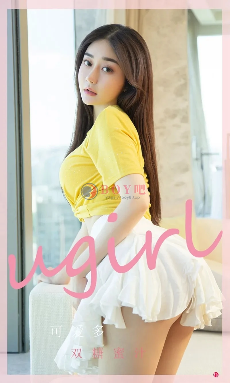 [Ugirls爱尤物] NO.2328 模特可爱多私房性感低胸服饰系列秀丰满身材傲人豪乳诱惑写真-BOY吧