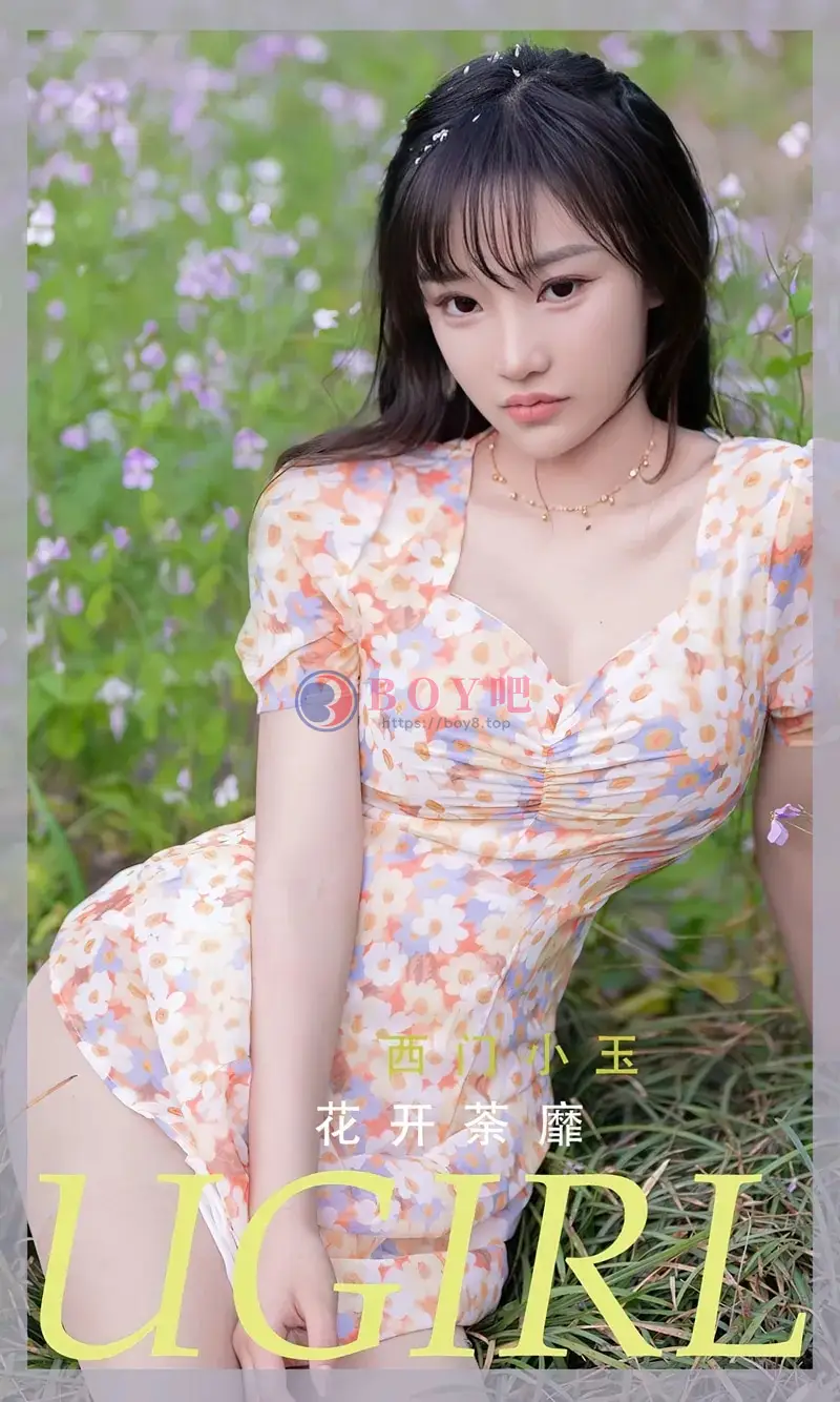 [Ugirls爱尤物] NO.2331 模特西门小玉户外性感花色连衣裙半脱秀完美身材诱惑写真-BOY吧