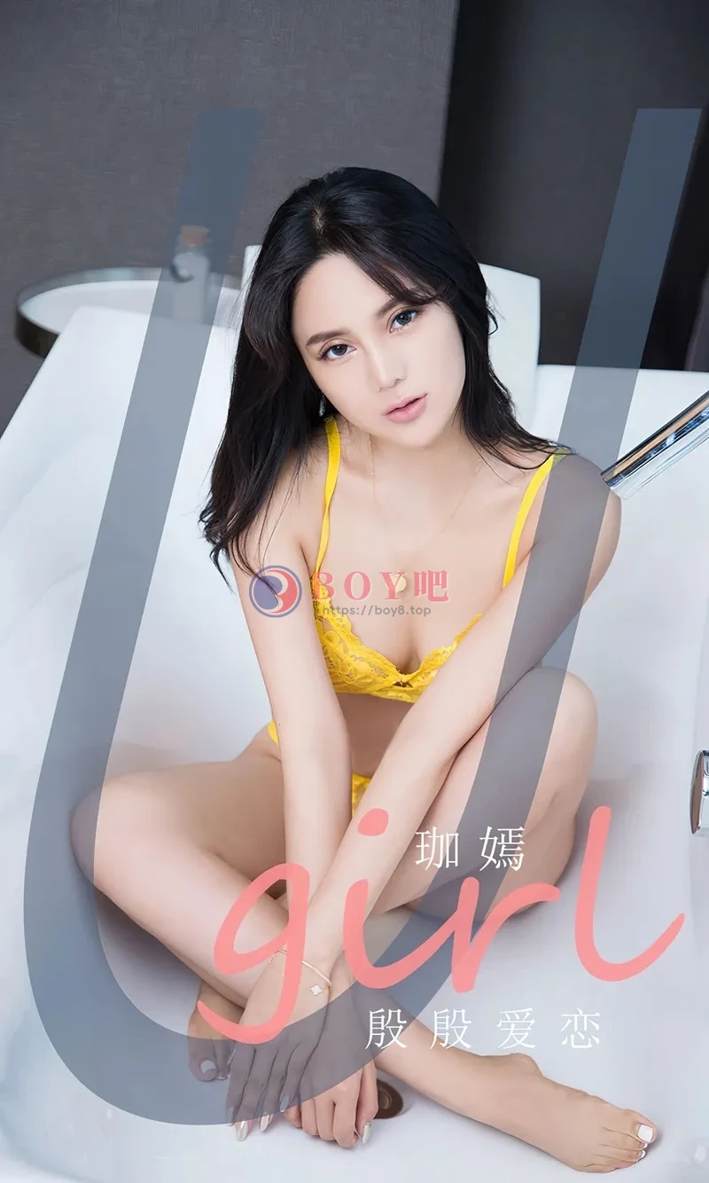 [Ugirls爱尤物] NO.2360 模特珈嫣私房性感黄色缕空蕾丝内衣秀完美身材撩人诱惑写真 - BOY吧-BOY吧
