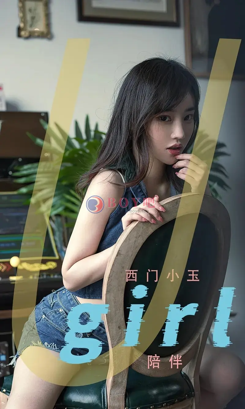 [Ugirls爱尤物] NO.2376 模特西门小玉性感白色吊带内衣配牛仔短裤秀白嫩肌肤诱惑写真-BOY吧