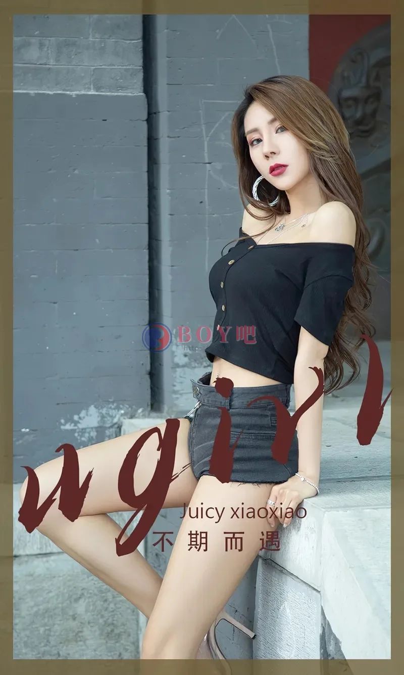 [Ugirls爱尤物] NO.2393 模特Juicy xiaoxiao性感黑色露肩服饰配牛仔短裤秀美腿诱惑写真-BOY吧