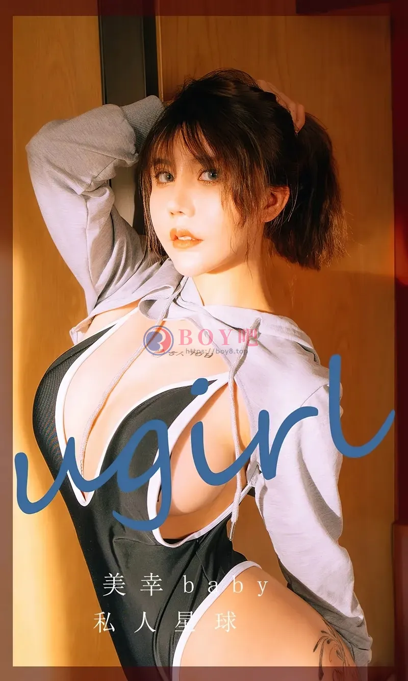 [Ugirls爱尤物] NO.2418 模特美幸baby私人星球主题性感运动连体衣秀完美身材诱惑写真-BOY吧