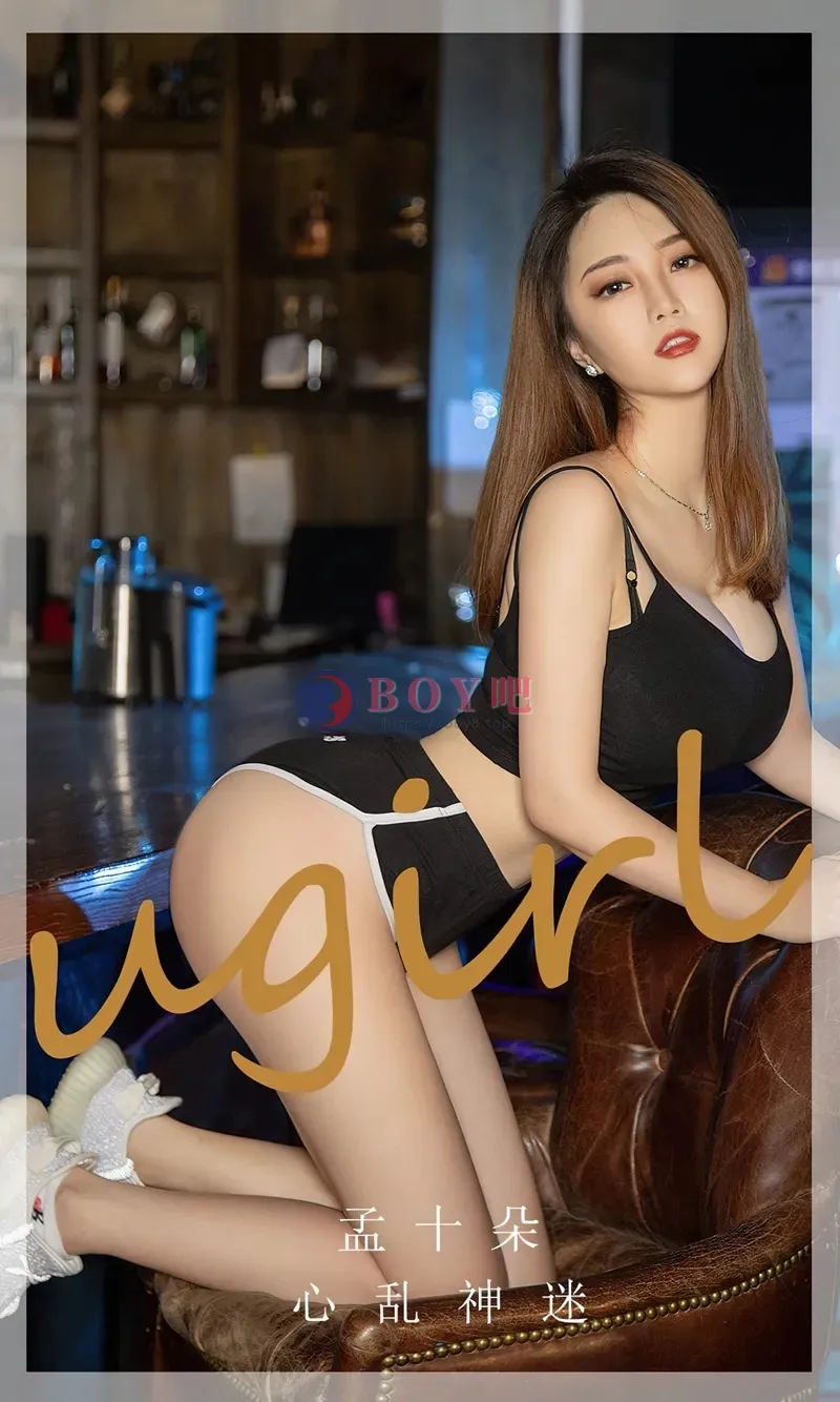 [Ugirls爱尤物] NO.2435 模特孟十朵私房性感黑白两套运动内衣秀完美身材诱惑写真-BOY吧