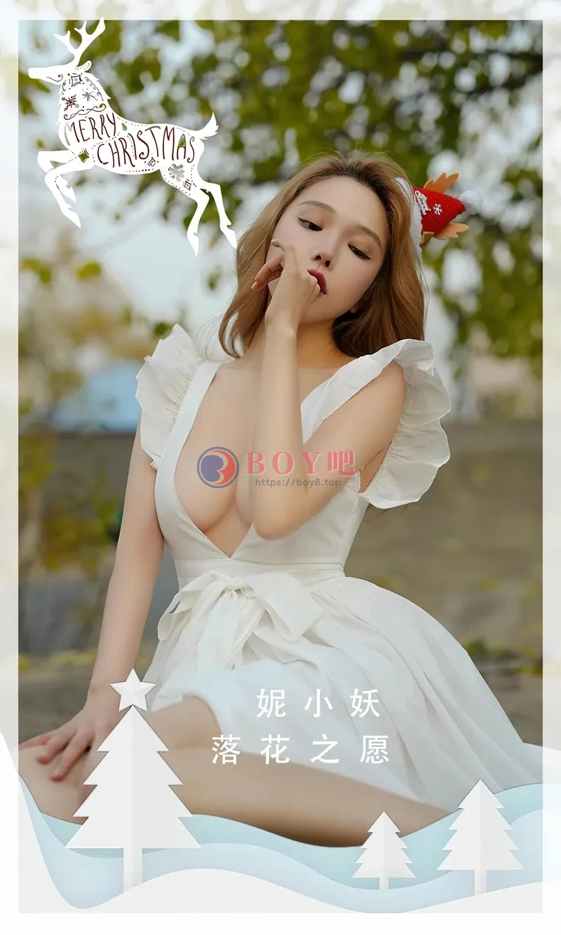 [Ugirls爱尤物] NO.2480 模特妮小妖圣诞主题性感白色开胸连衣裙秀傲人豪乳诱惑写真-BOY吧