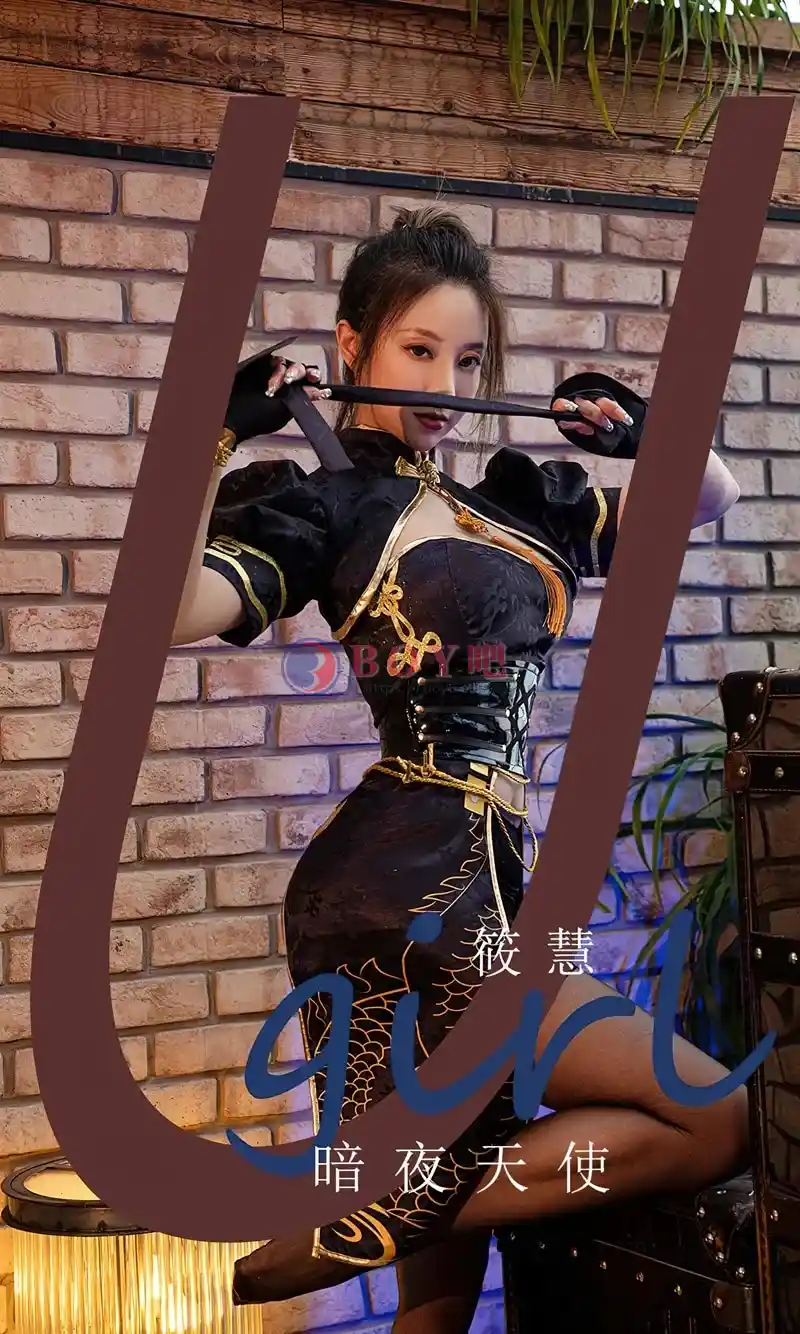[Ugirls爱尤物] NO.2573 模特筱慧暗夜天使主题性感黑色情趣旗袍配超薄黑丝诱惑写真-BOY吧