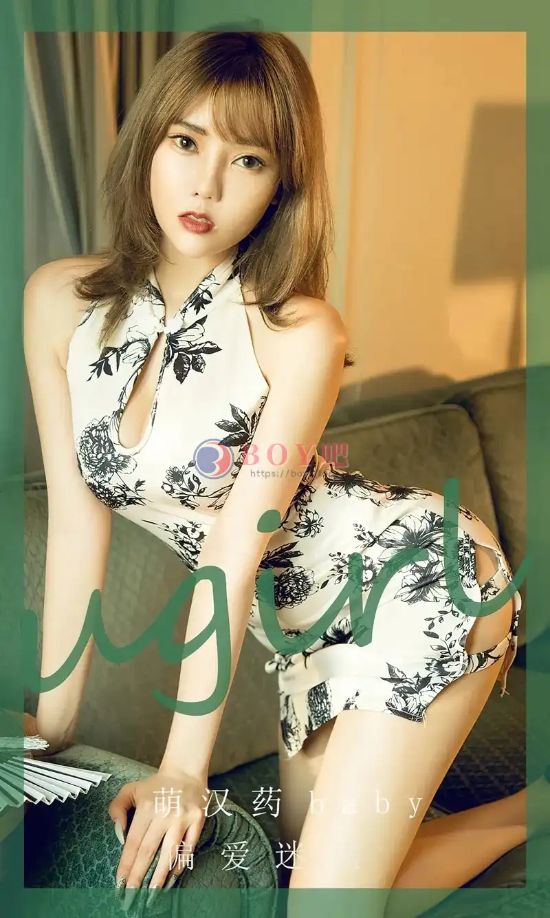 [Ugirls爱尤物] NO.2575 模特萌汉药baby私房性感花色图案旗袍秀完美身材迷人诱惑写真-BOY吧