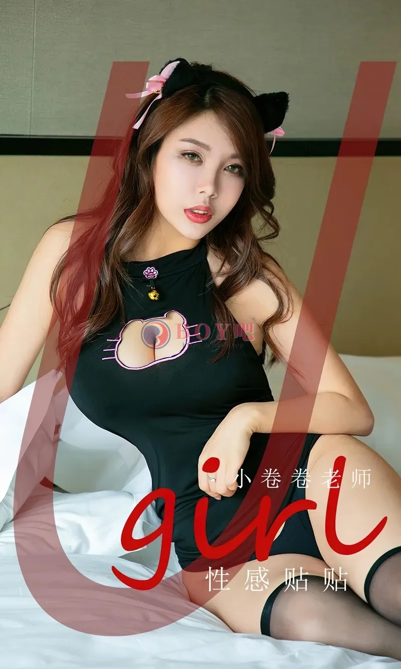 [Ugirls爱尤物] NO.2579 模特小卷卷老师性感黑色旗袍配黑丝袜秀完美身材诱惑写真-BOY吧