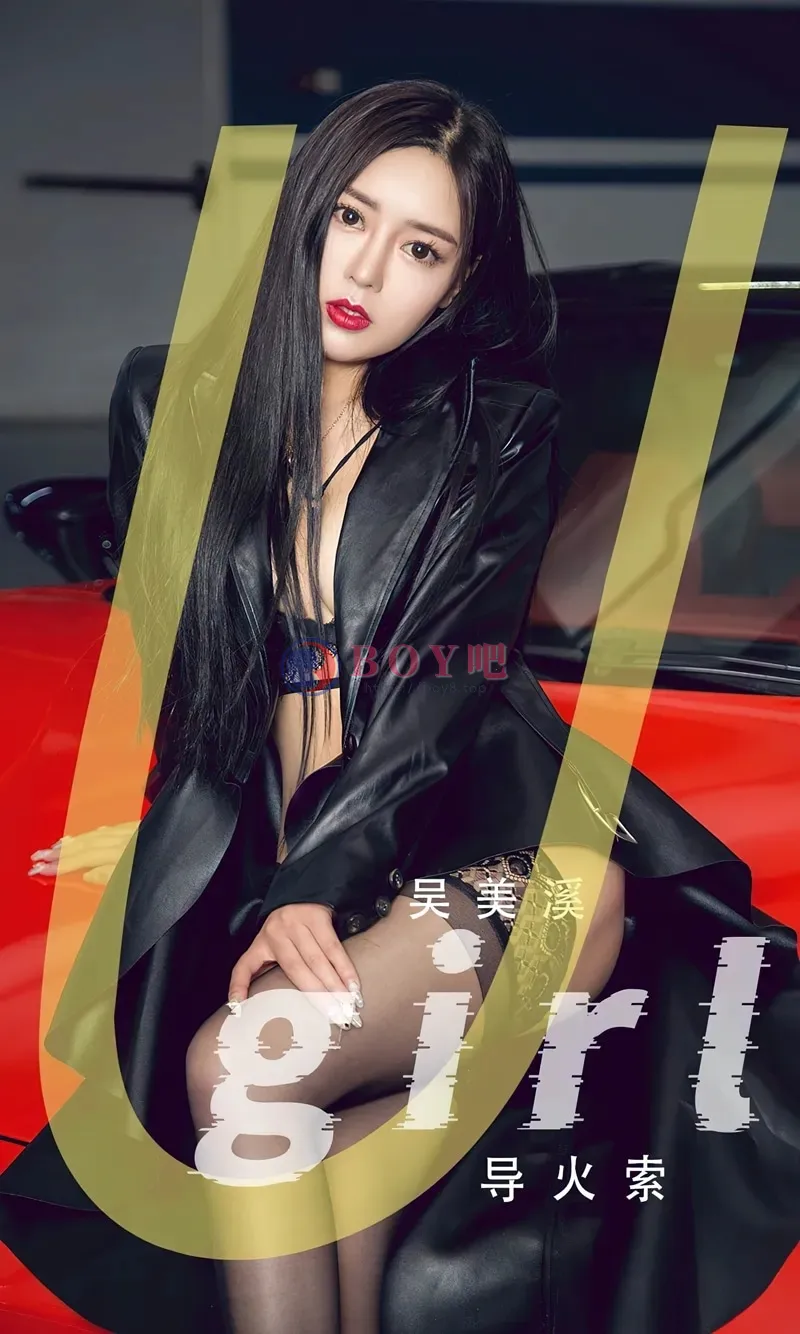 [Ugirls爱尤物] NO.2620 模特吴美溪黑色外衣露性感黑色蕾丝内衣配缕空网袜诱惑写真 - BOY吧-BOY吧