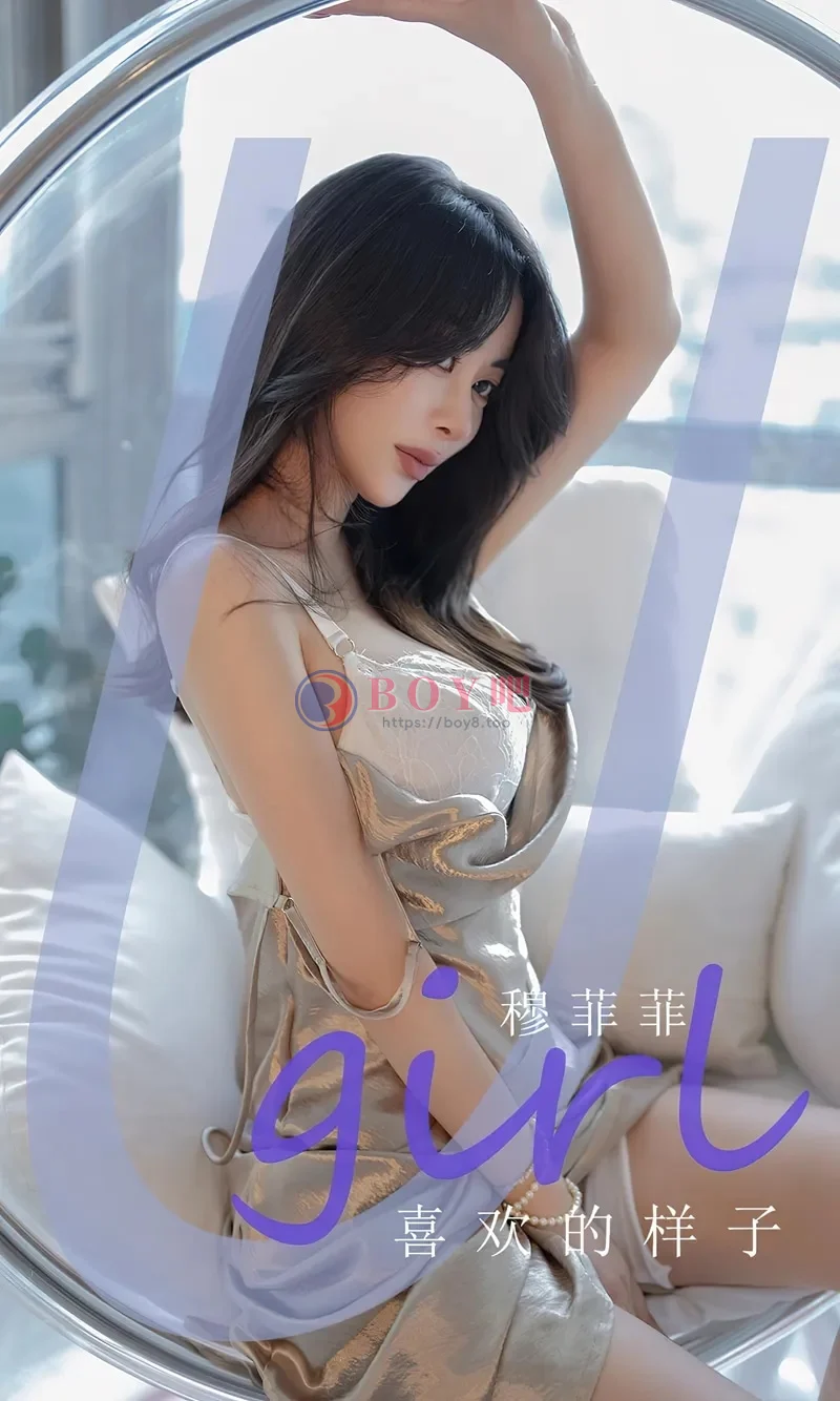 [Ugirls爱尤物] NO.2666 模特穆菲菲喜欢的样子主题性感白色蕾丝内衣完美诱惑写真-BOY吧