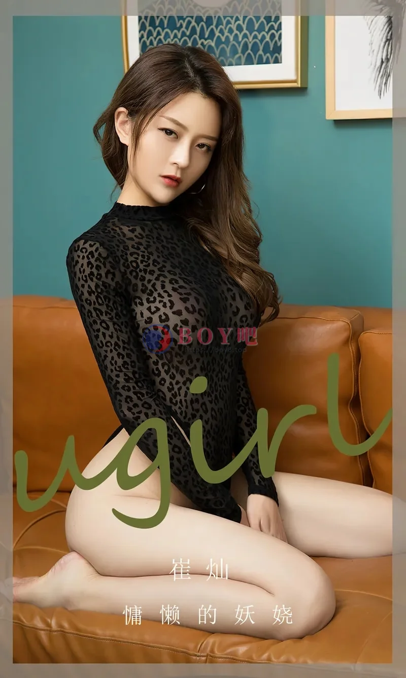 [Ugirls爱尤物] NO.2676 模特崔灿性感黑色豹纹高叉连体衣秀翘臀美腿迷人诱惑写真 - BOY吧-BOY吧